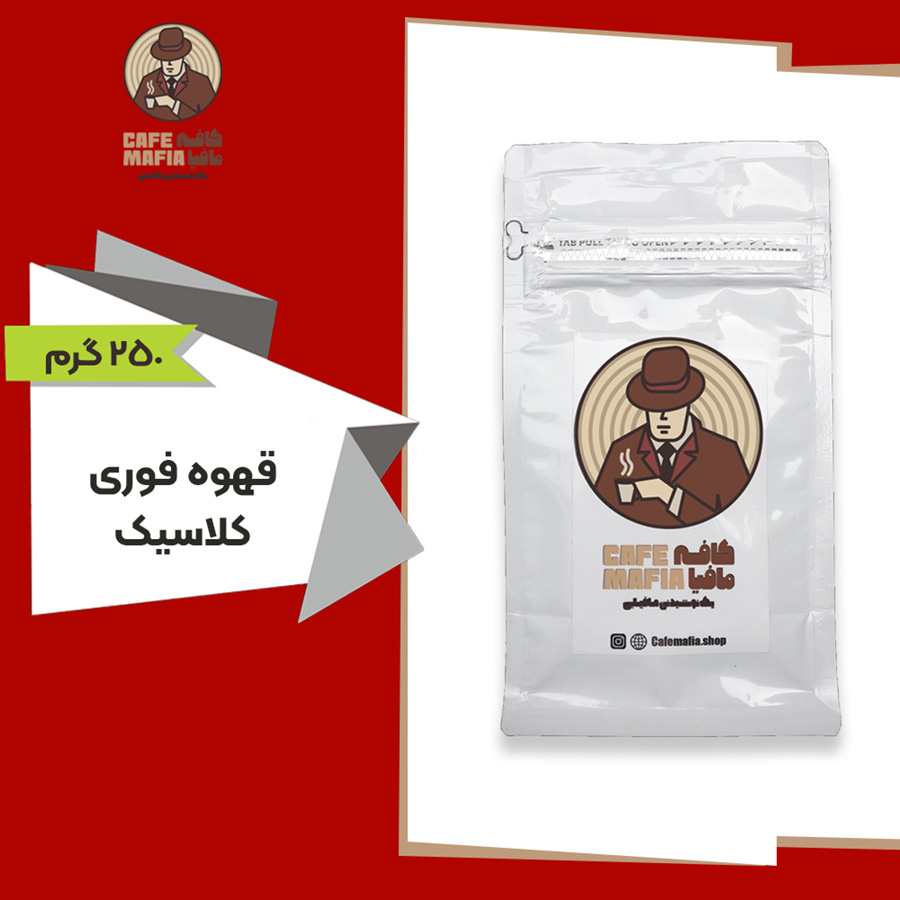 خرید آنلاین قهوه فوری کلاسیک یا نسکافه کلاسیک، خرید قهوه فوری کلاسیک یا نسکافه کلاسیک 